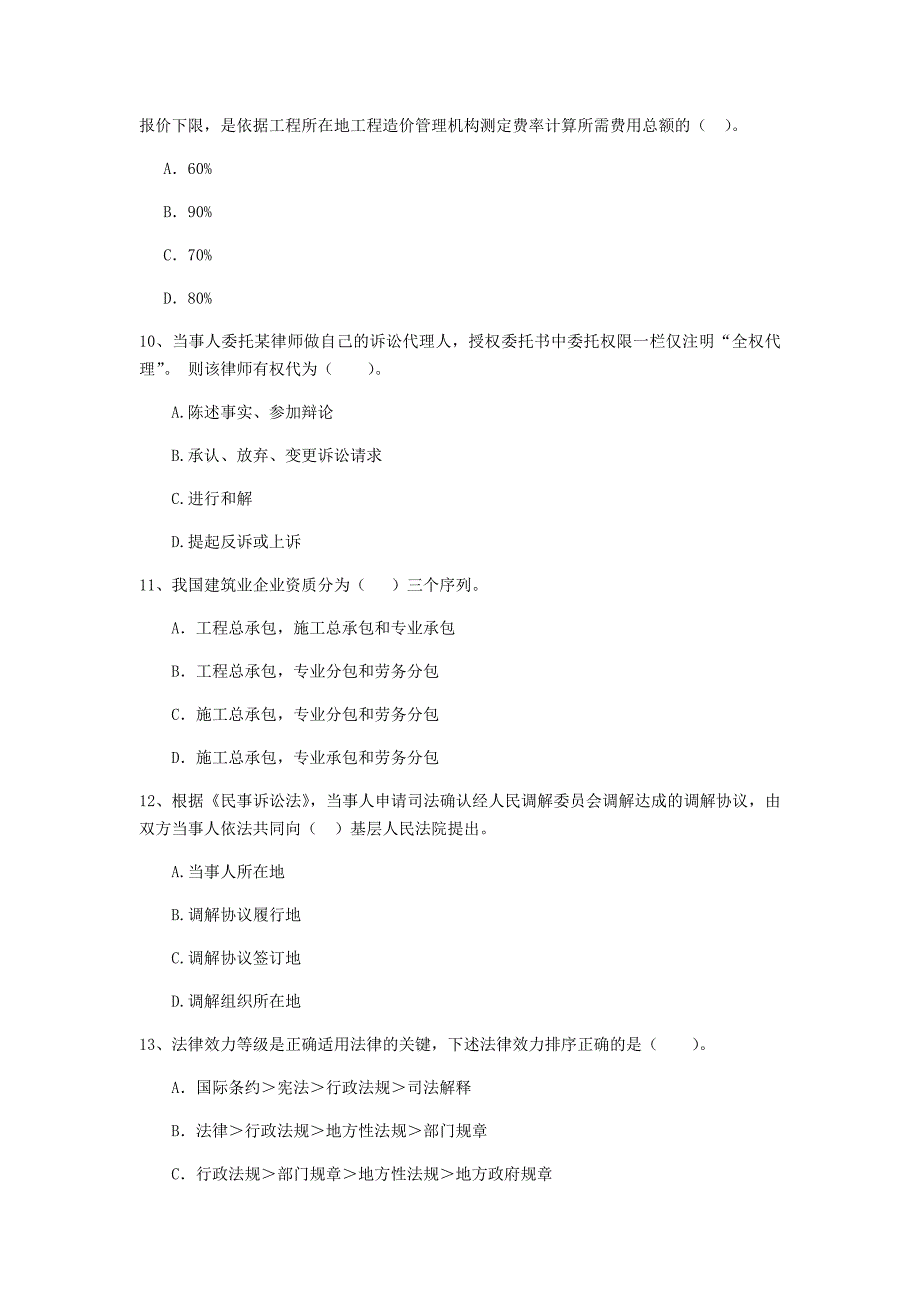 延边朝鲜族自治州二级建造师《建设工程法规及相关知识》模拟真题 附解析_第3页