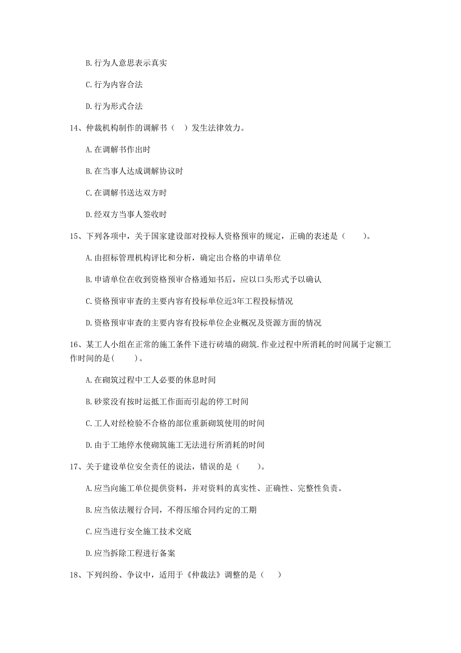 河南省2019年二级建造师《建设工程法规及相关知识》检测题（ii卷） （附答案）_第4页