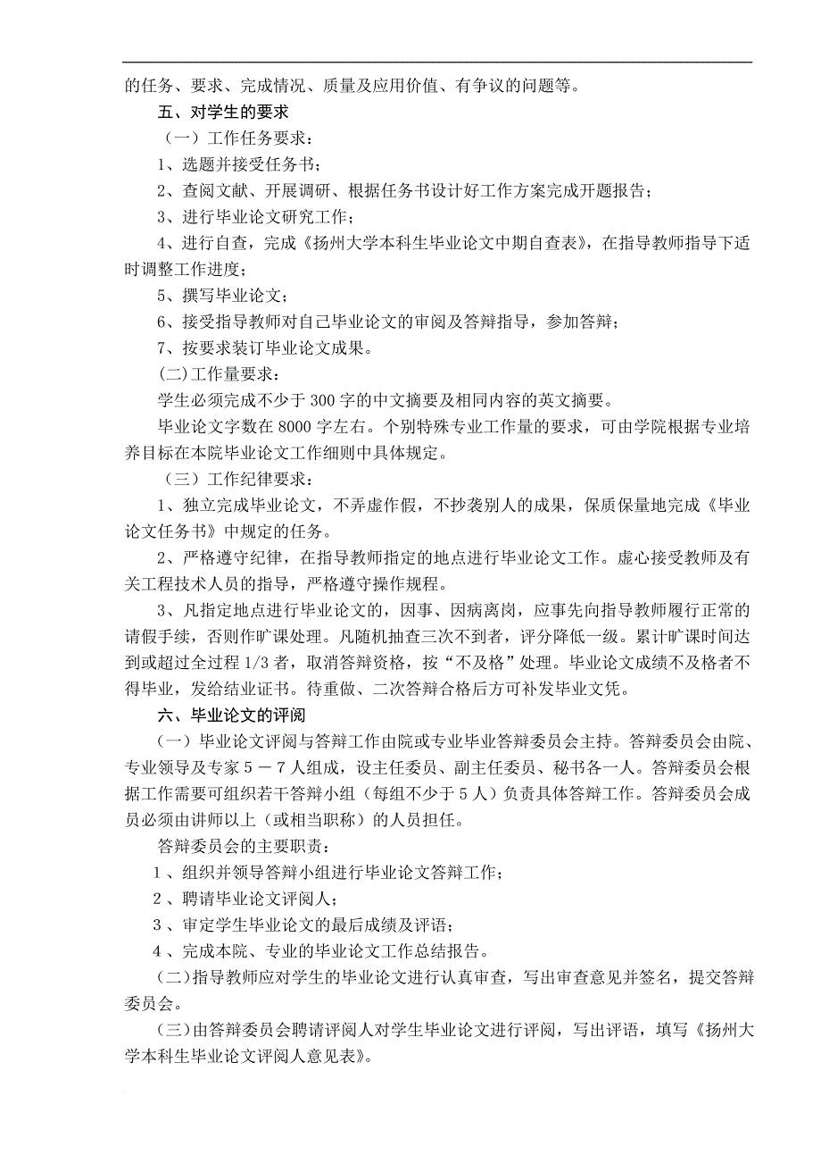 扬州大学管理学院本科生毕业论文工作实施细则(试行).doc_第3页