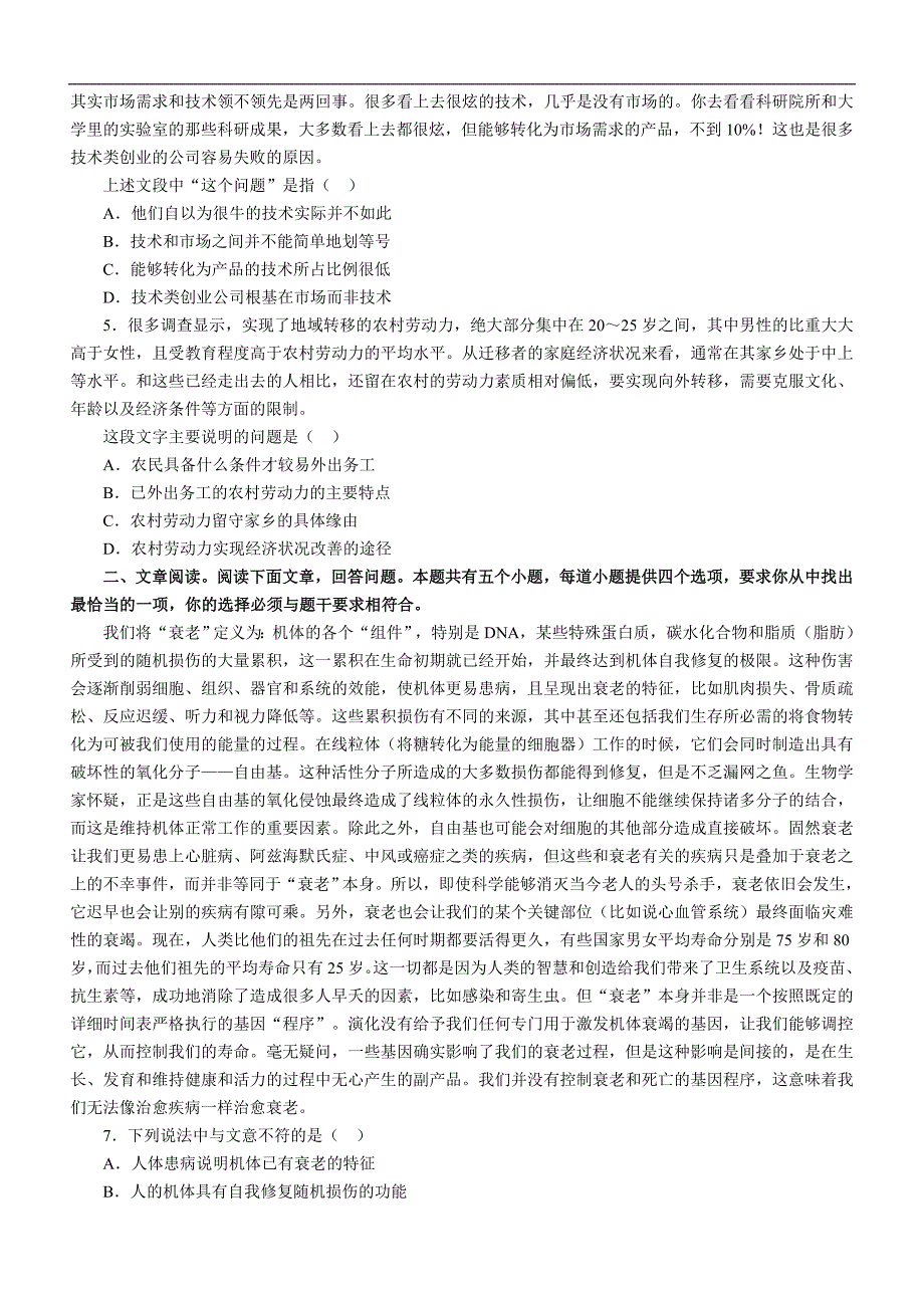 2012年江苏省行政职业能力测验A类真题及解析（题目不全）_第2页