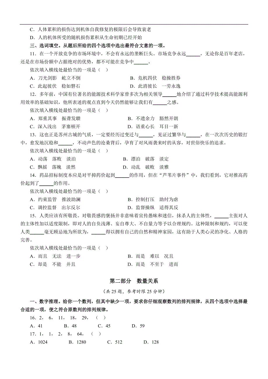 2012年江苏省行政职业能力测验A类真题及解析（题目不全）_第3页