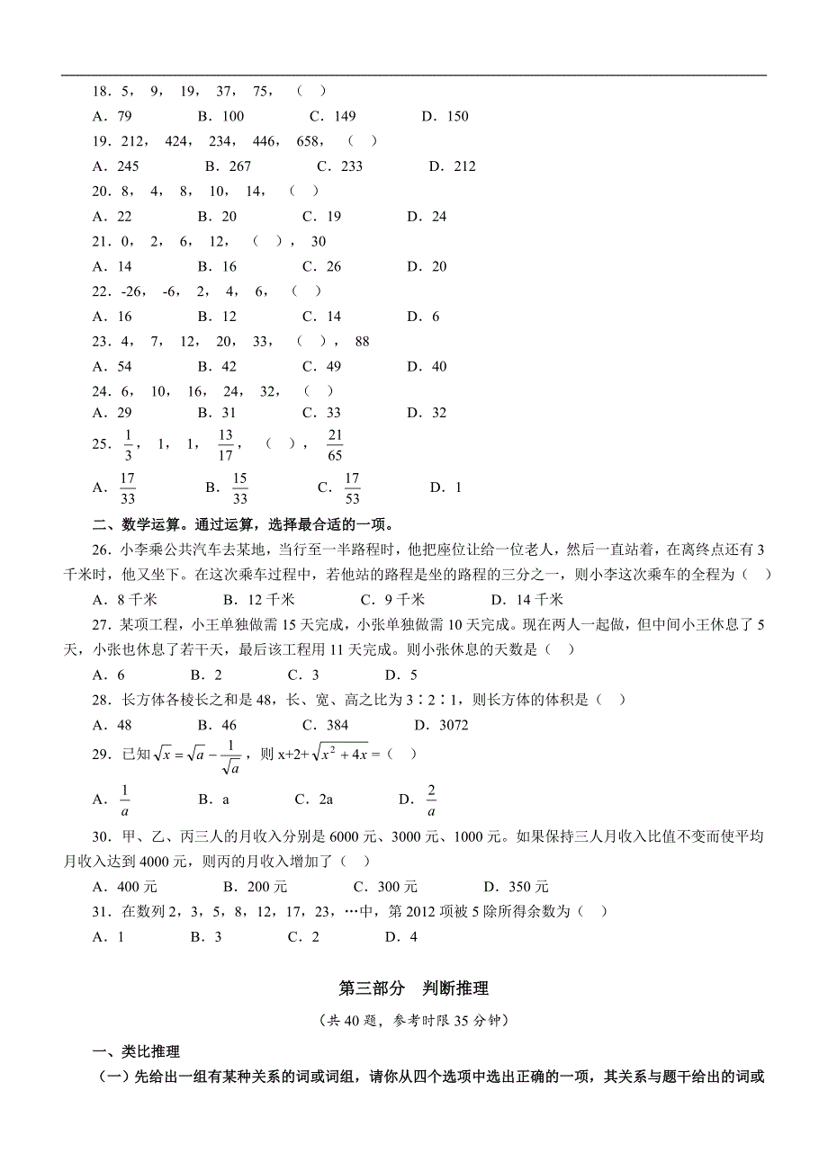 2012年江苏省行政职业能力测验A类真题及解析（题目不全）_第4页