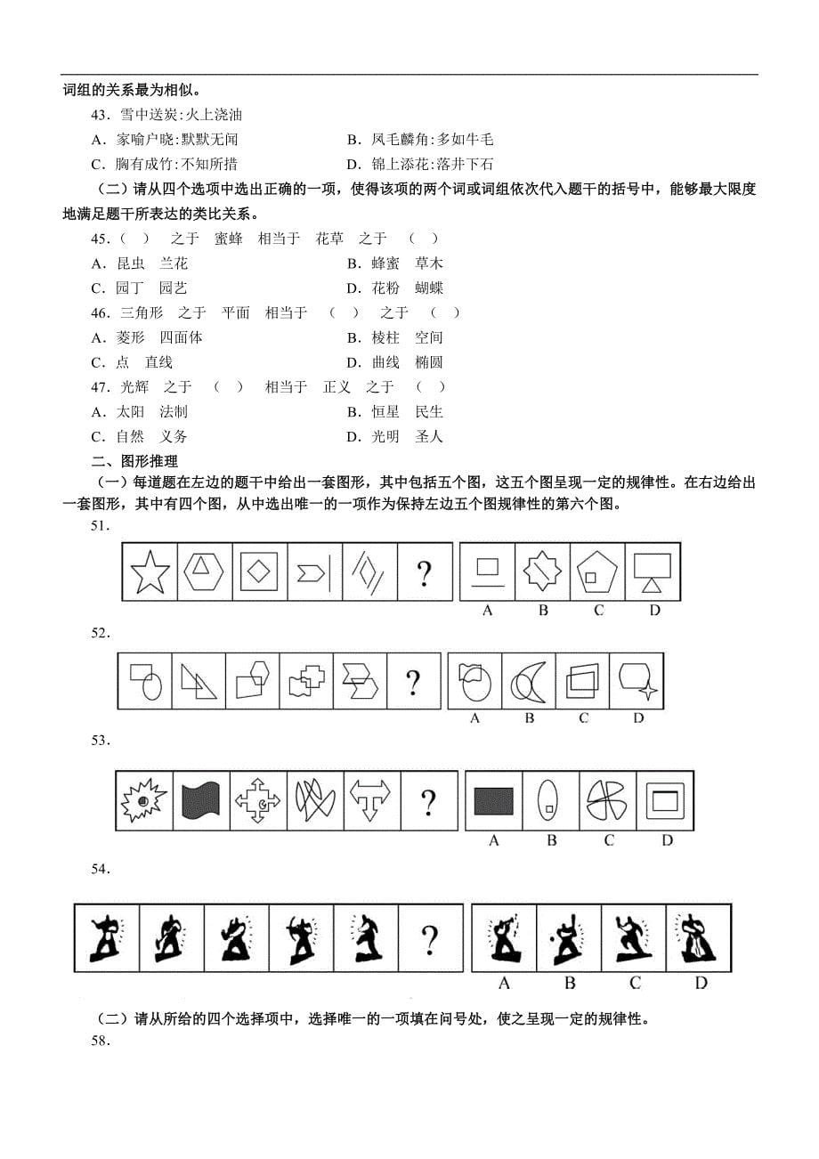 2012年江苏省行政职业能力测验A类真题及解析（题目不全）_第5页