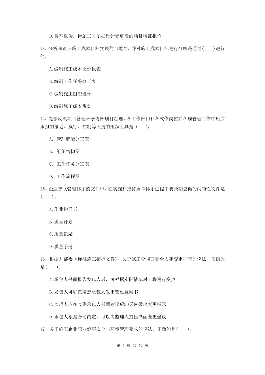 四川省二级建造师《建设工程施工管理》练习题a卷 含答案_第4页