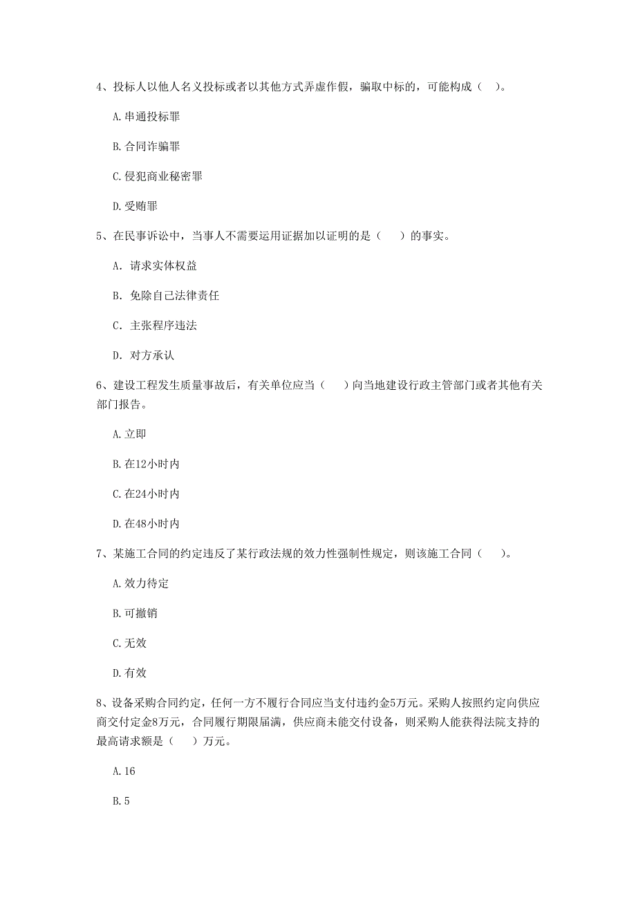 塔城地区二级建造师《建设工程法规及相关知识》测试题 （含答案）_第2页