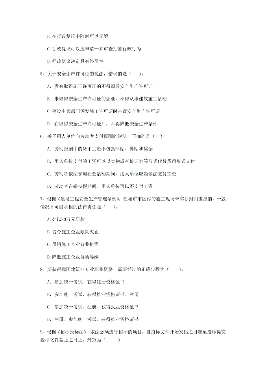 青海省二级建造师《建设工程法规及相关知识》模拟真题c卷 （附解析）_第2页