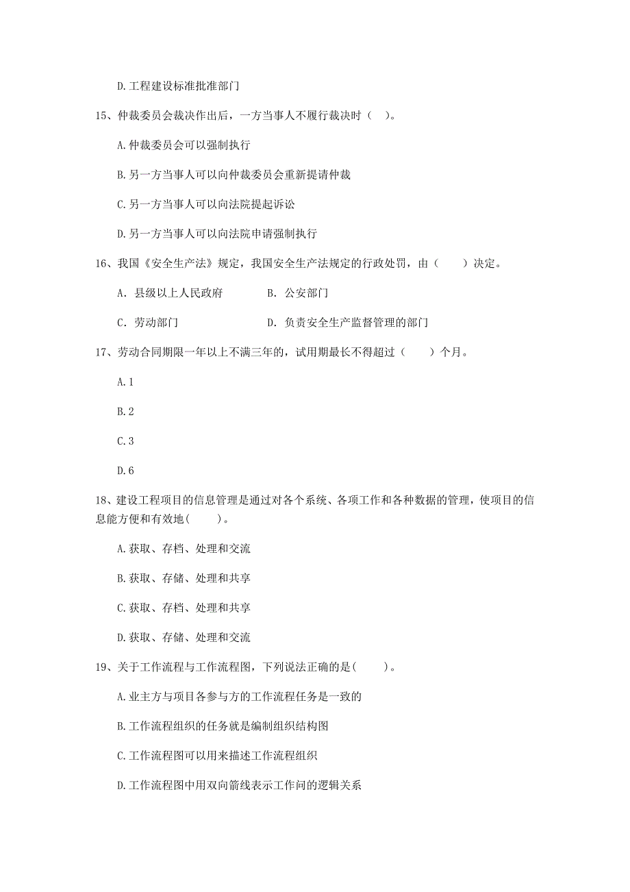 青海省二级建造师《建设工程法规及相关知识》模拟真题c卷 （附解析）_第4页