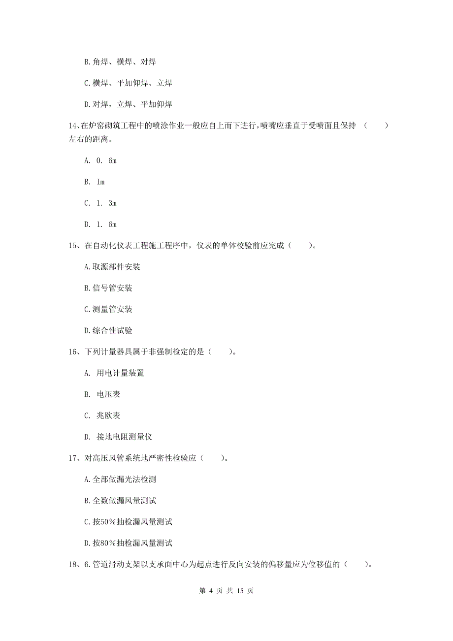 宜宾市二级建造师《机电工程管理与实务》试题（i卷） 含答案_第4页