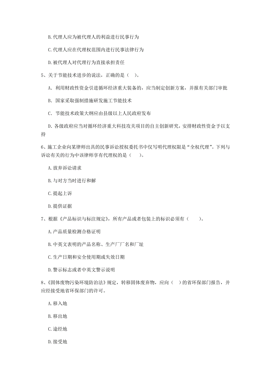 青海省2019年二级建造师《建设工程法规及相关知识》模拟考试（ii卷） 附答案_第2页