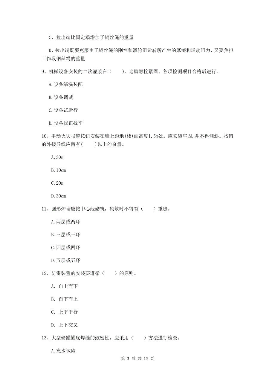 注册二级建造师《机电工程管理与实务》检测题b卷 附答案_第3页