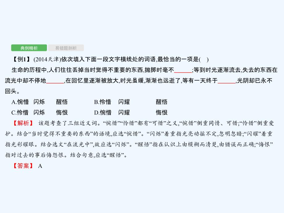 2017年中考语文考前考点梳理专题三词语的理解与运用_第4页