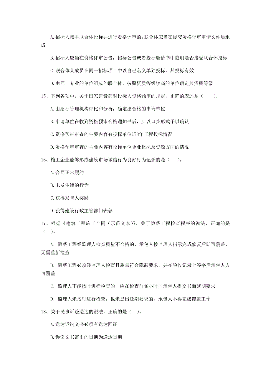 安徽省二级建造师《建设工程法规及相关知识》考前检测（i卷） （附解析）_第4页