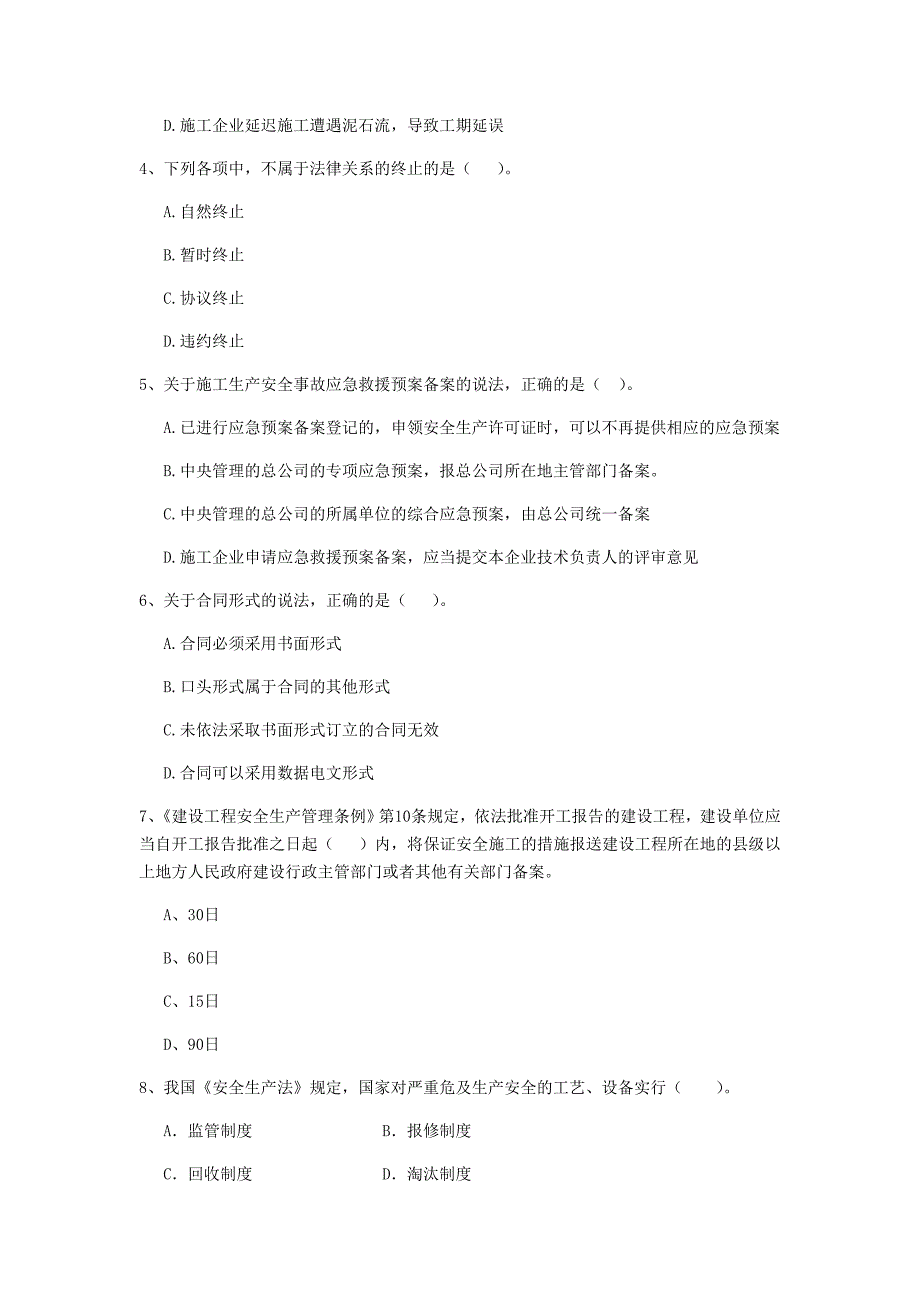 山东省2020年二级建造师《建设工程法规及相关知识》测试题c卷 （含答案）_第2页