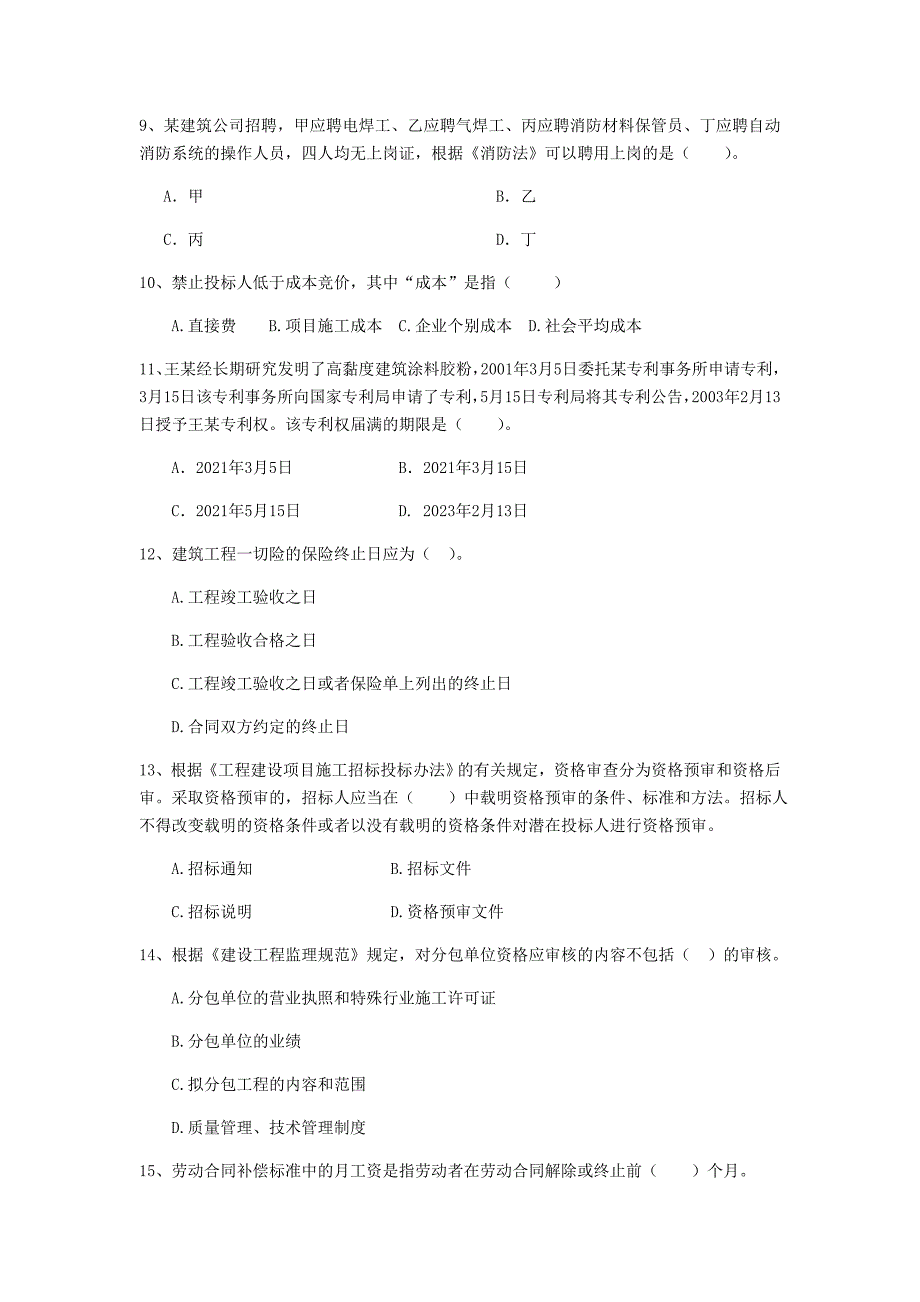 山东省2020年二级建造师《建设工程法规及相关知识》测试题c卷 （含答案）_第3页