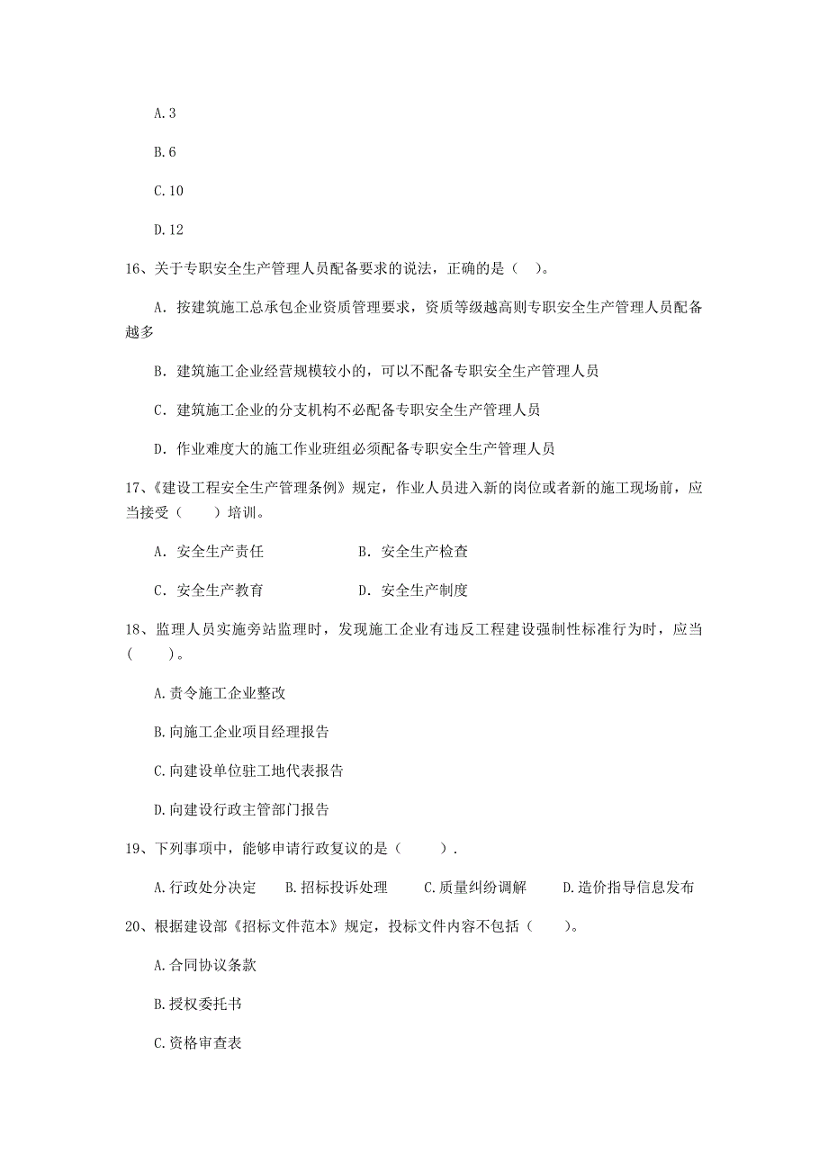 山东省2020年二级建造师《建设工程法规及相关知识》测试题c卷 （含答案）_第4页