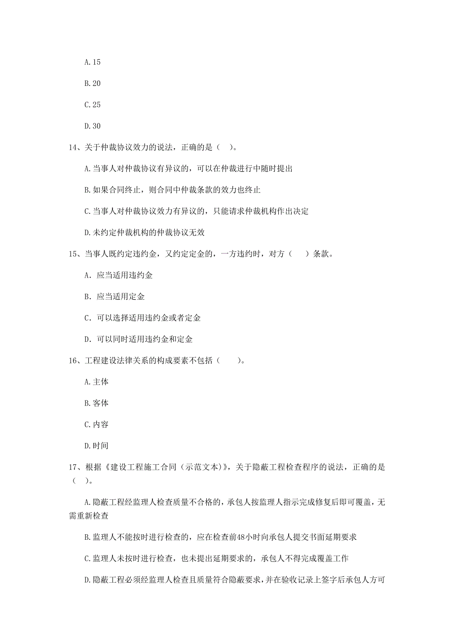 湖南省二级建造师《建设工程法规及相关知识》模拟试题c卷 附答案_第4页