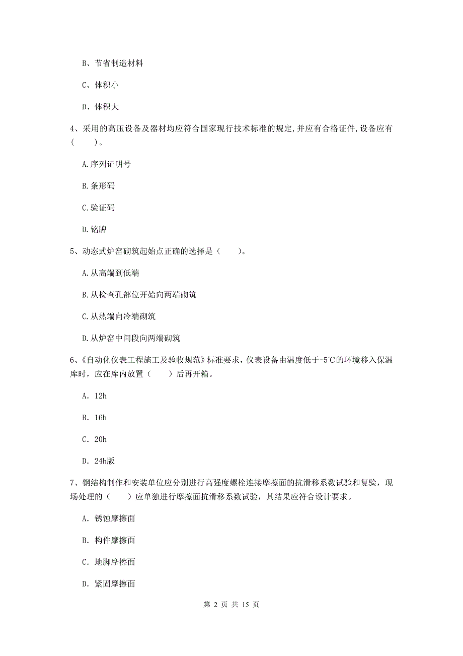 2019版国家二级建造师《机电工程管理与实务》真题（ii卷） （附解析）_第2页