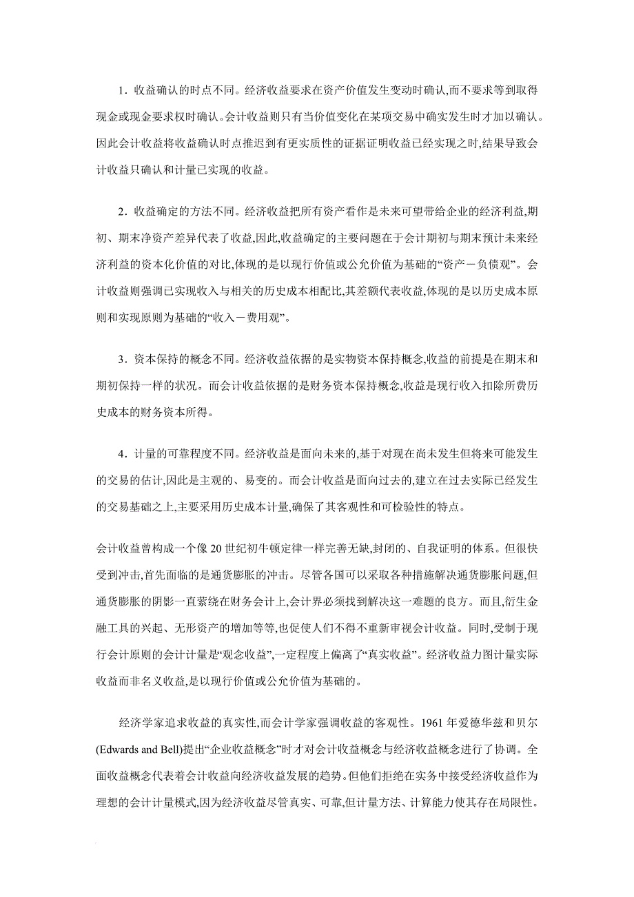 收益法应用中收益额的选择及其预测_第2页