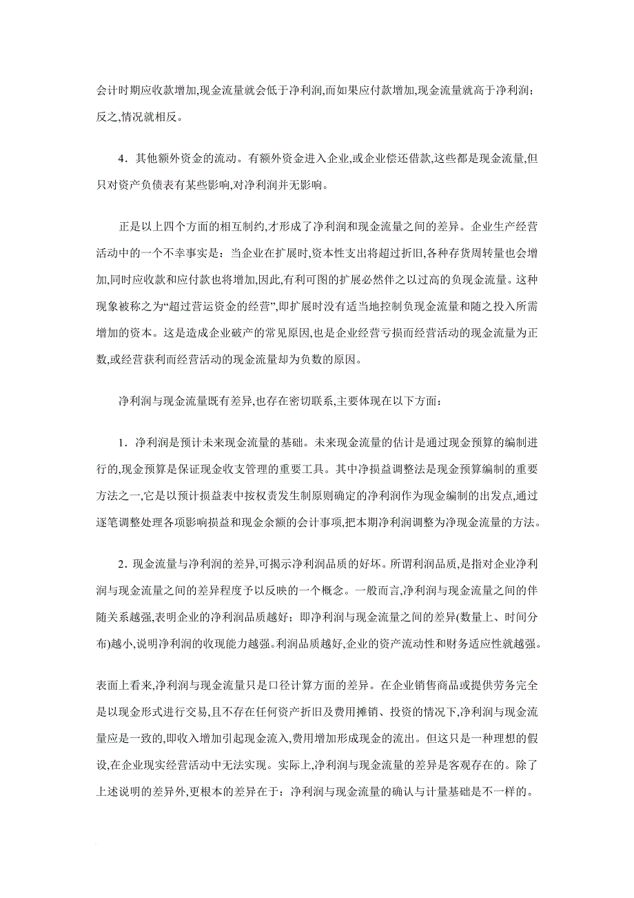 收益法应用中收益额的选择及其预测_第4页