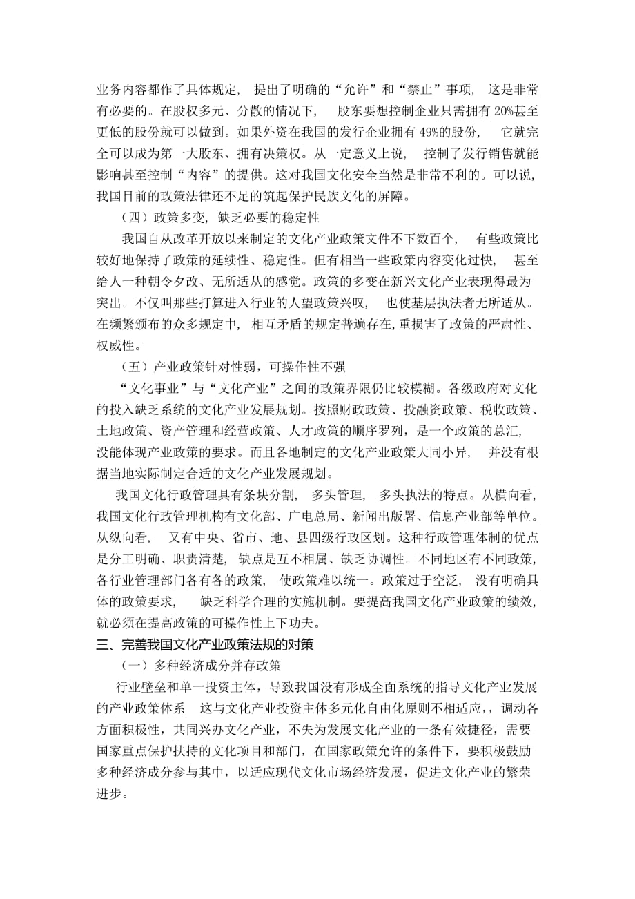 文化产业政策与法规.doc_第4页