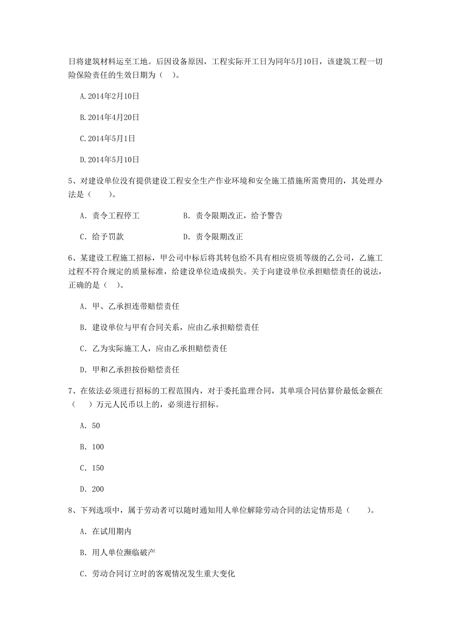 七台河市二级建造师《建设工程法规及相关知识》试卷 含答案_第2页