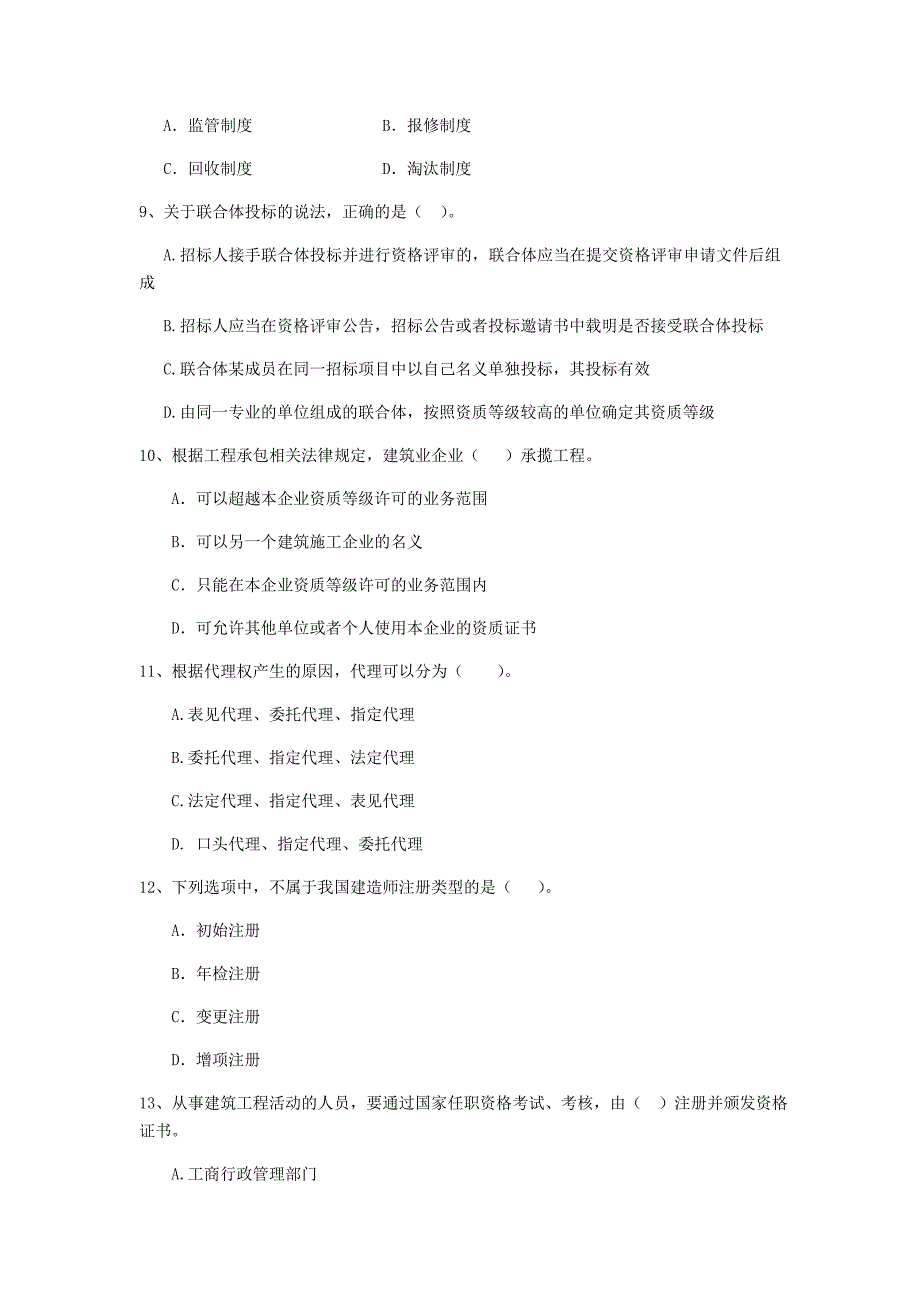 广西二级建造师《建设工程法规及相关知识》模拟试题（i卷） （附解析）_第3页