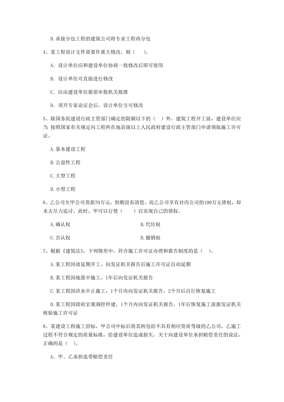 国家2020版注册二级建造师《建设工程法规及相关知识》试题b卷 （附答案）_第2页