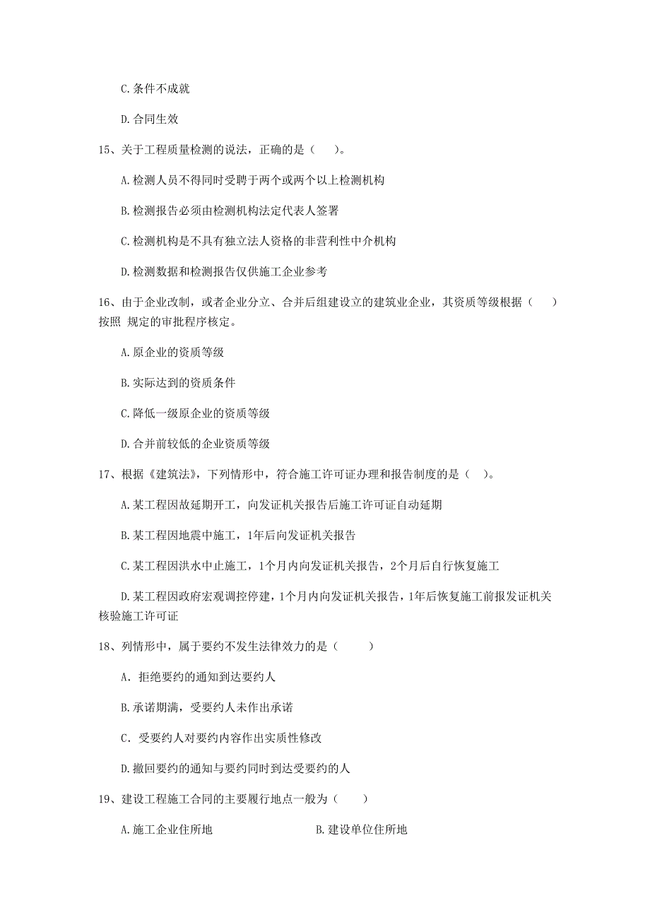 长春市二级建造师《建设工程法规及相关知识》试题 附解析_第4页