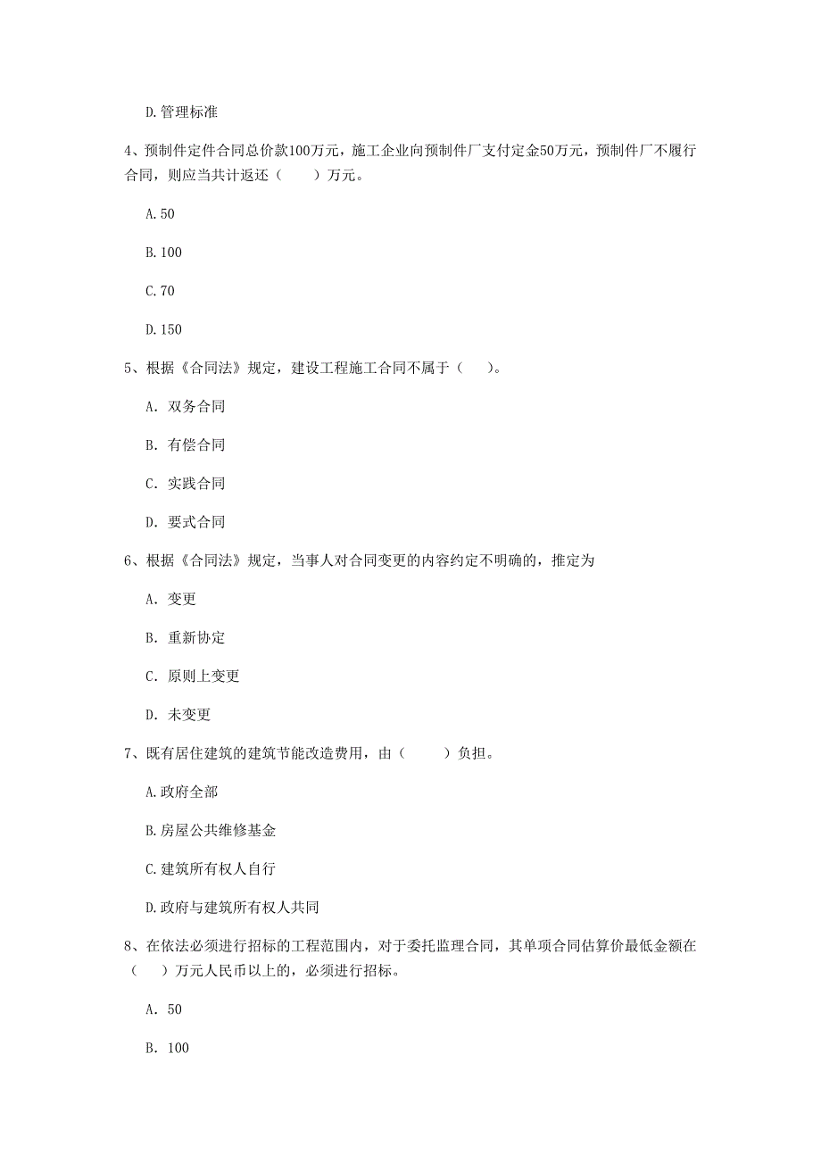 全国2019-2020年二级建造师《建设工程法规及相关知识》单项选择题【100题】专项训练 含答案_第2页