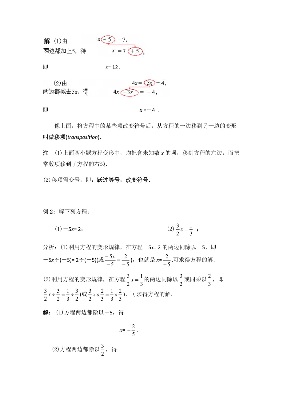 数学华东师大版七年级下册等式的性质_第3页