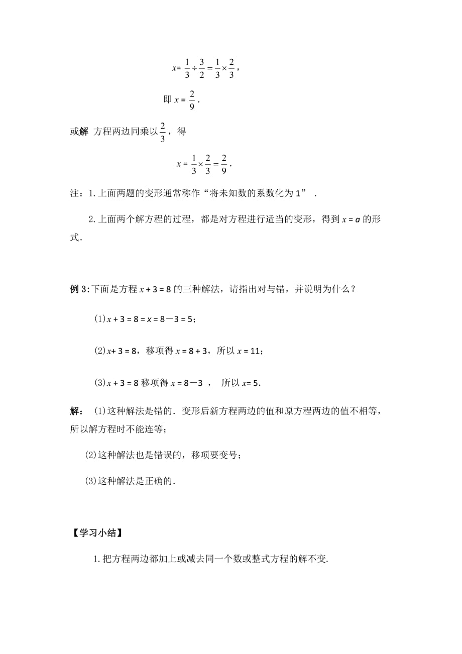 数学华东师大版七年级下册等式的性质_第4页