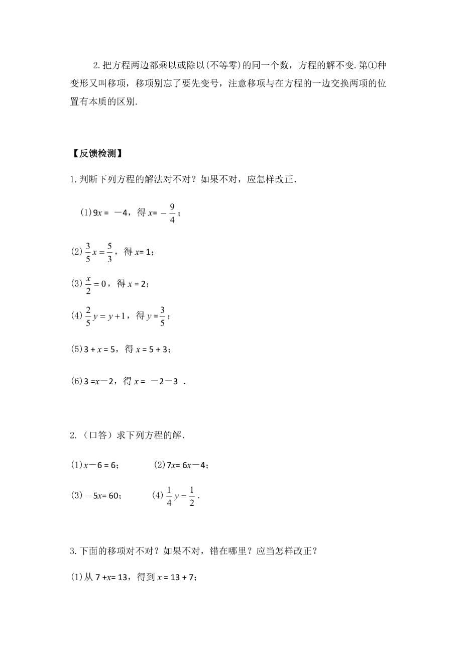 数学华东师大版七年级下册等式的性质_第5页