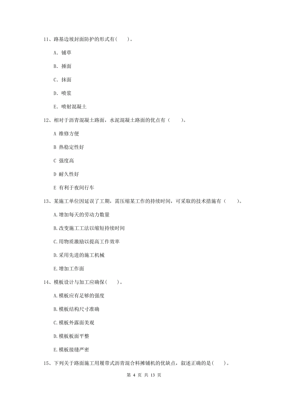 二级建造师《公路工程管理与实务》多项选择题【40题】专项测试c卷 （附答案）_第4页