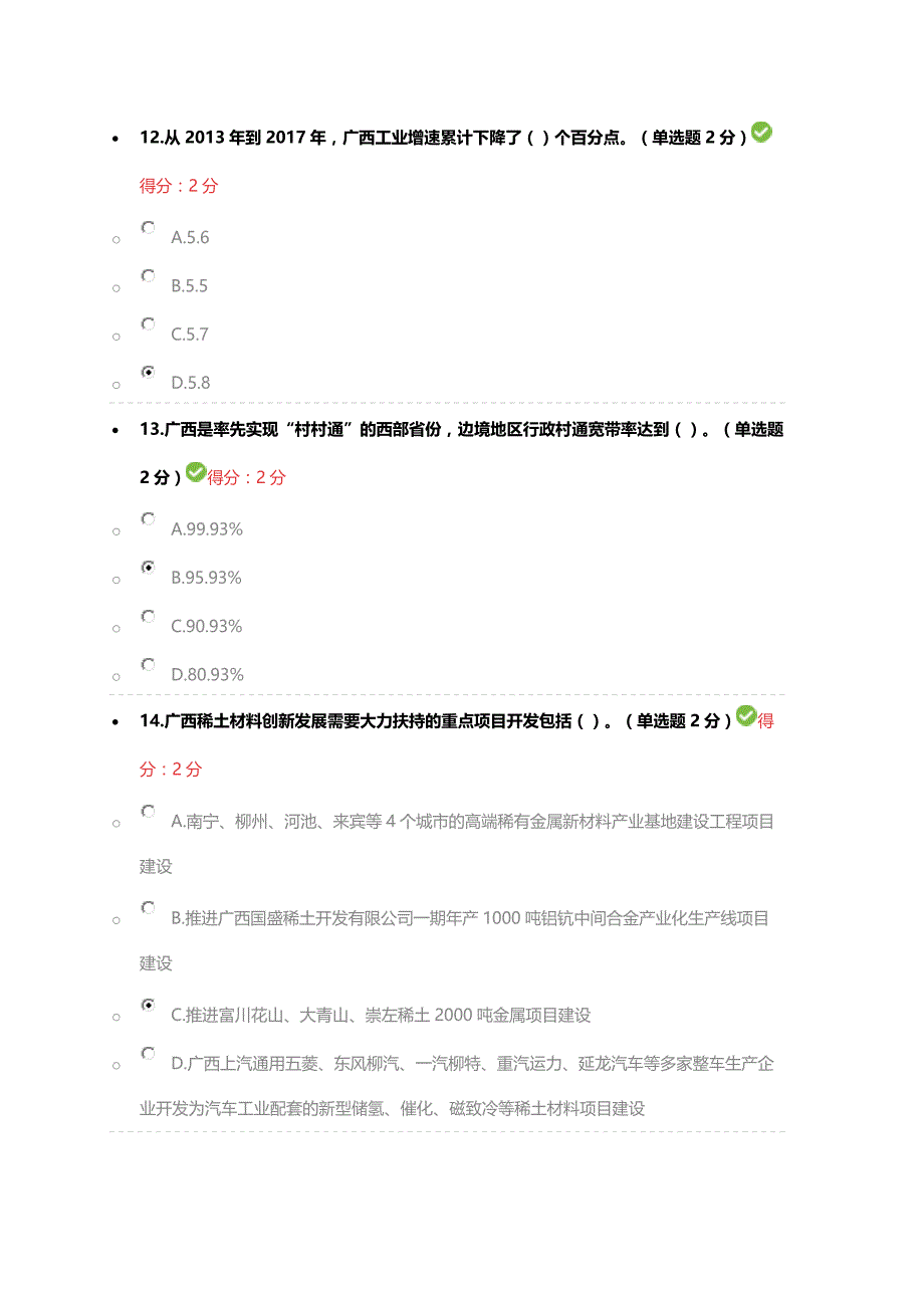 2019年广西公需科目考试3套题答案(90分以上)_第4页