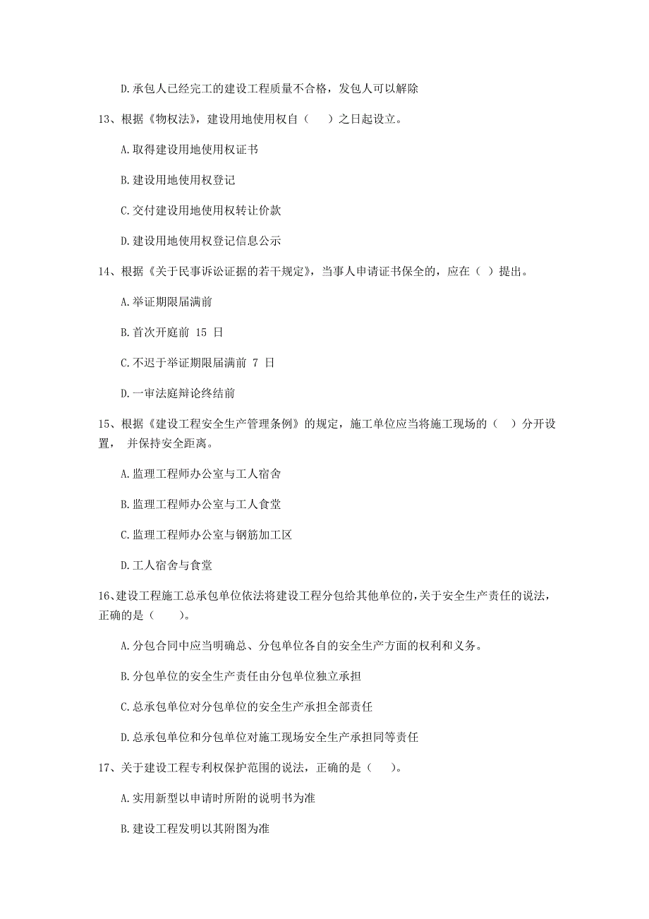 承德市二级建造师《建设工程法规及相关知识》模拟真题 （含答案）_第4页