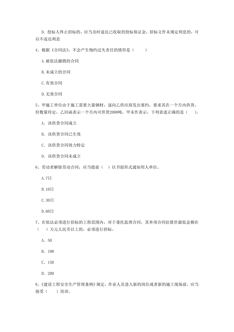 2020年国家二级建造师《建设工程法规及相关知识》试卷a卷 附解析_第2页