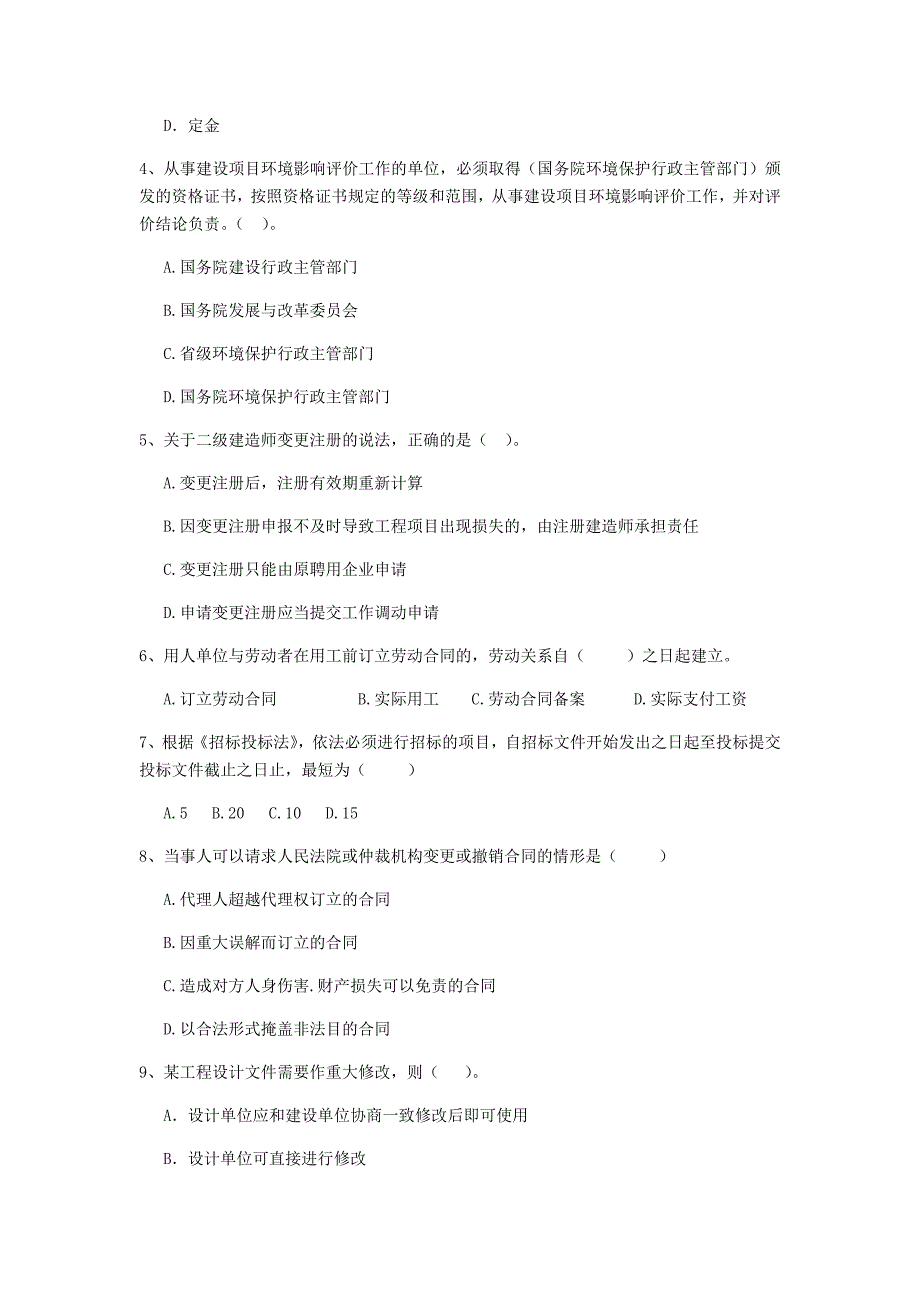 四川省2019年二级建造师《建设工程法规及相关知识》考前检测a卷 含答案_第2页