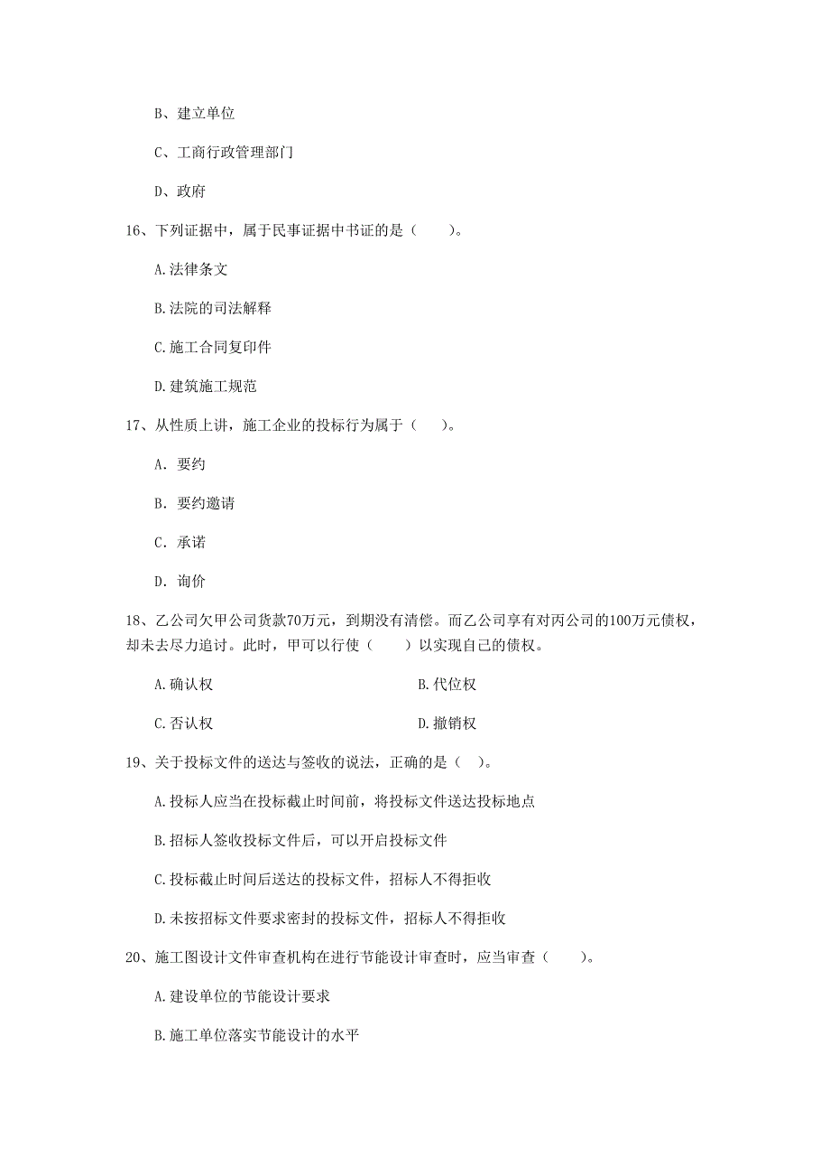 四川省2019年二级建造师《建设工程法规及相关知识》考前检测a卷 含答案_第4页