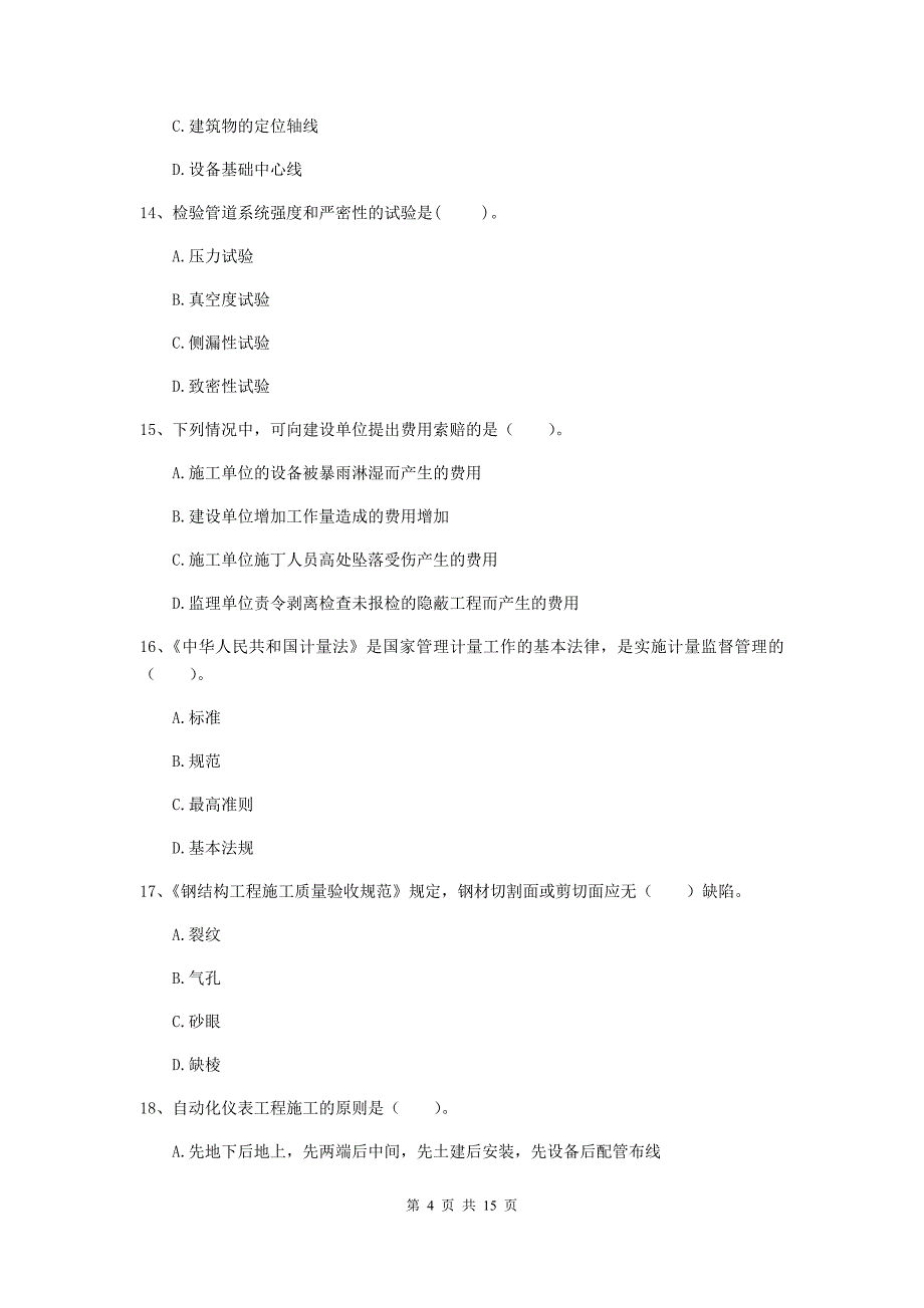 福建省二级建造师《机电工程管理与实务》试卷b卷 附答案_第4页