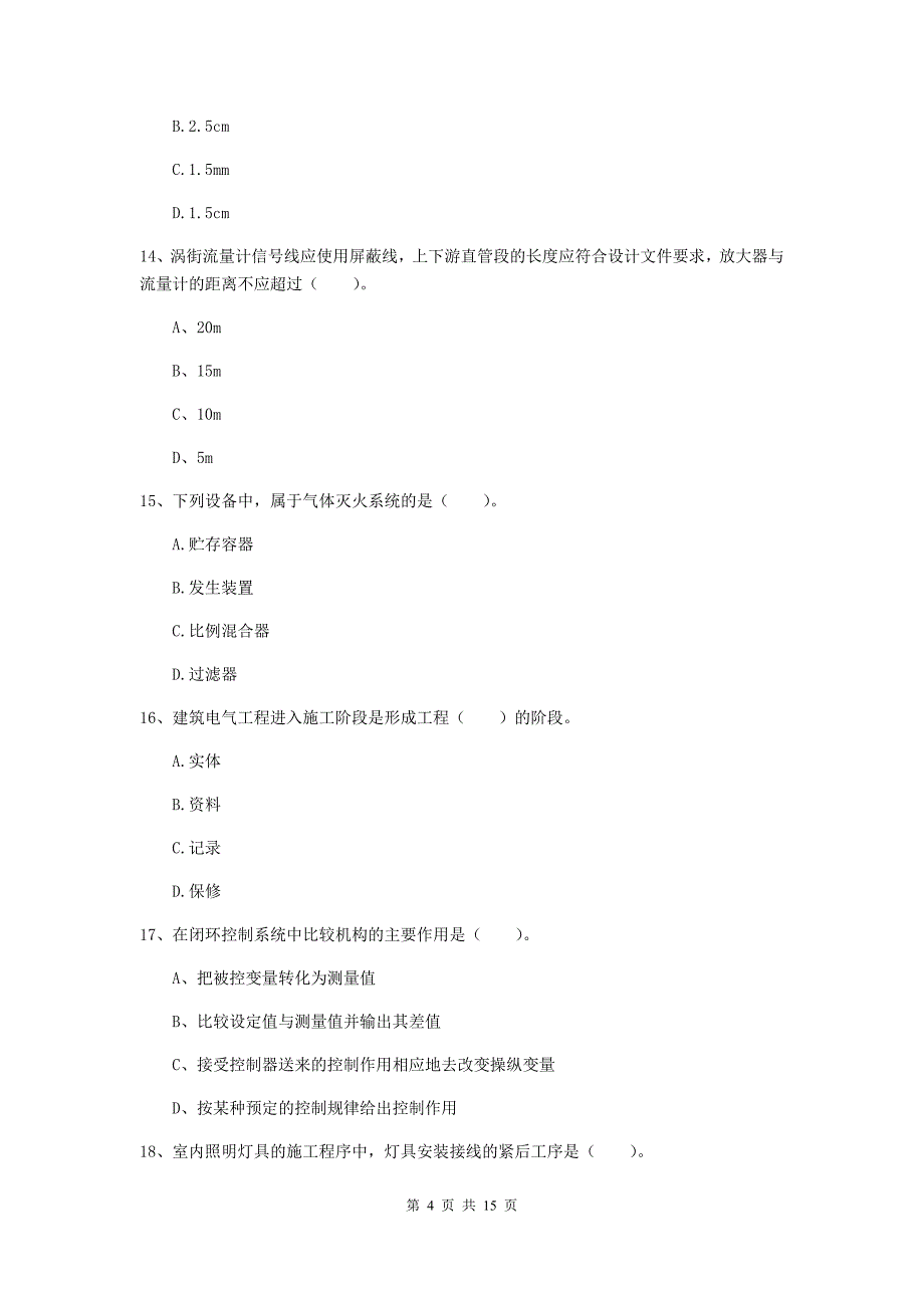 南充市二级建造师《机电工程管理与实务》试题c卷 含答案_第4页