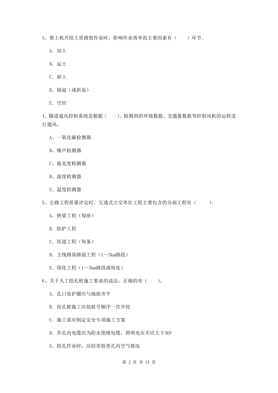 二级建造师《公路工程管理与实务》多选题【40题】专项测试a卷 （含答案）_第2页