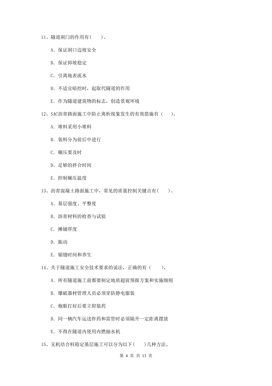 二级建造师《公路工程管理与实务》多选题【40题】专项测试a卷 （含答案）_第4页