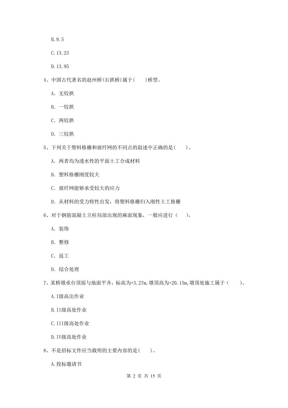 2019年注册二级建造师《公路工程管理与实务》模拟真题b卷 含答案_第2页