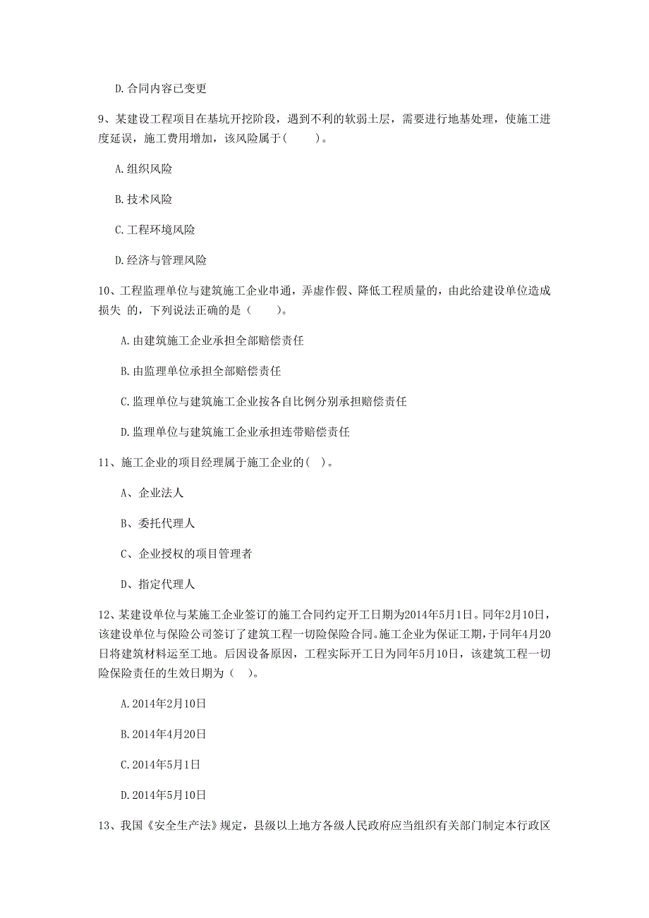 青海省二级建造师《建设工程法规及相关知识》模拟考试b卷 附解析_第3页