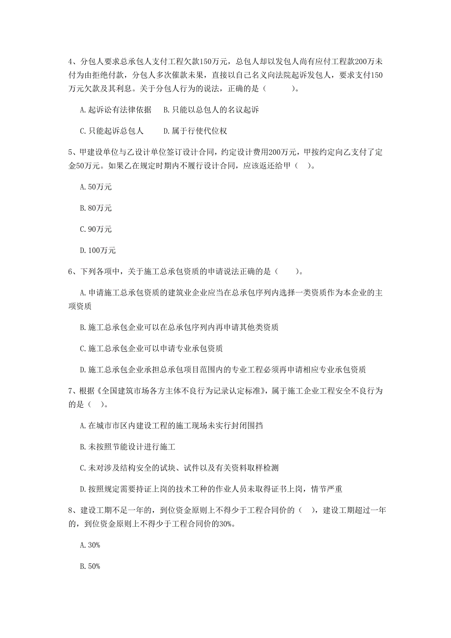 扬州市二级建造师《建设工程法规及相关知识》模拟试题 （附答案）_第2页