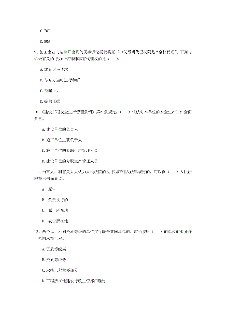 扬州市二级建造师《建设工程法规及相关知识》模拟试题 （附答案）_第3页