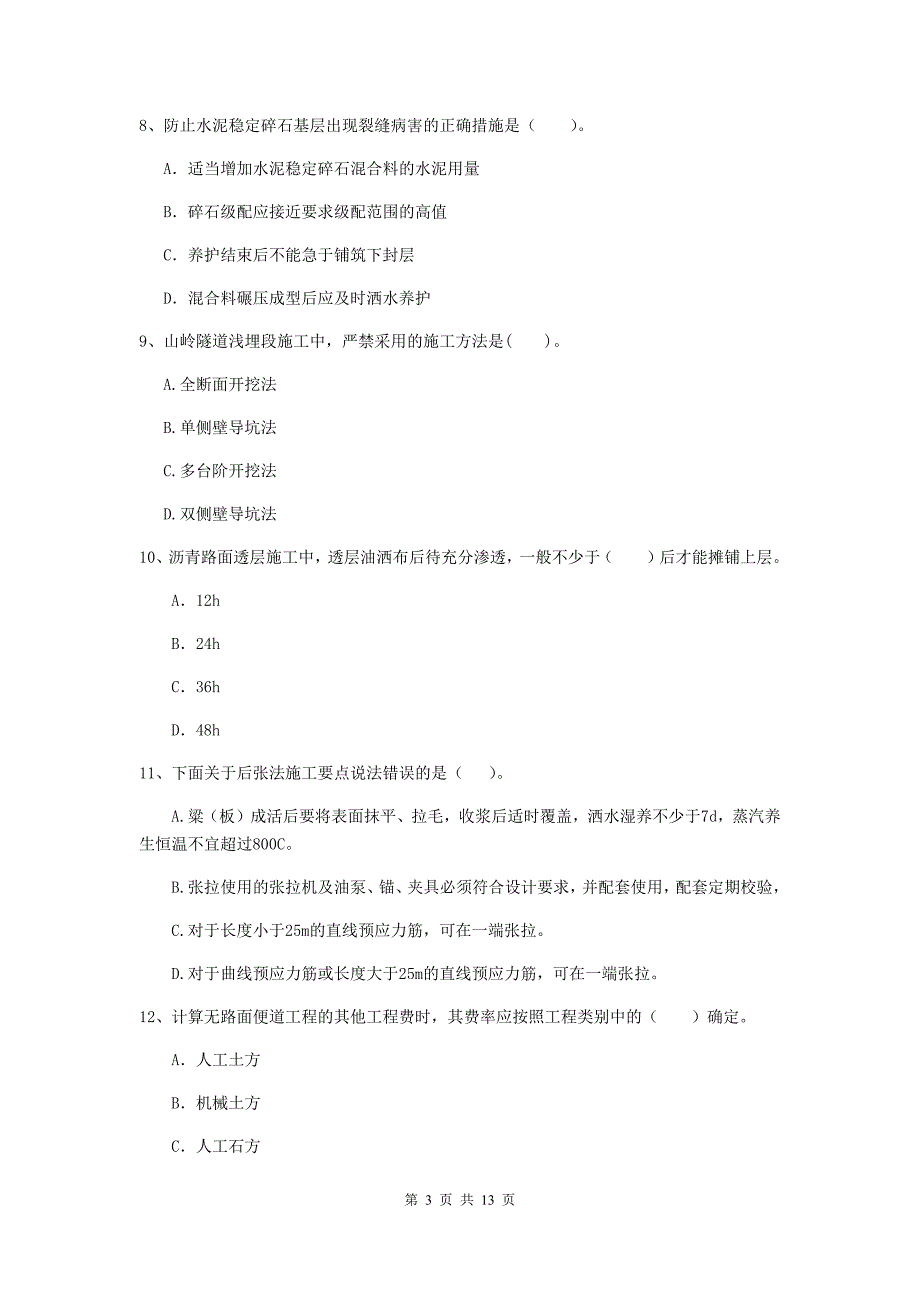 广西2020年二级建造师《公路工程管理与实务》检测题d卷 （附答案）_第3页