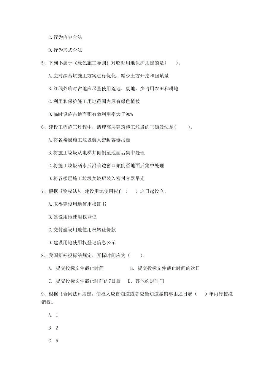 宣城市二级建造师《建设工程法规及相关知识》模拟真题 附答案_第2页