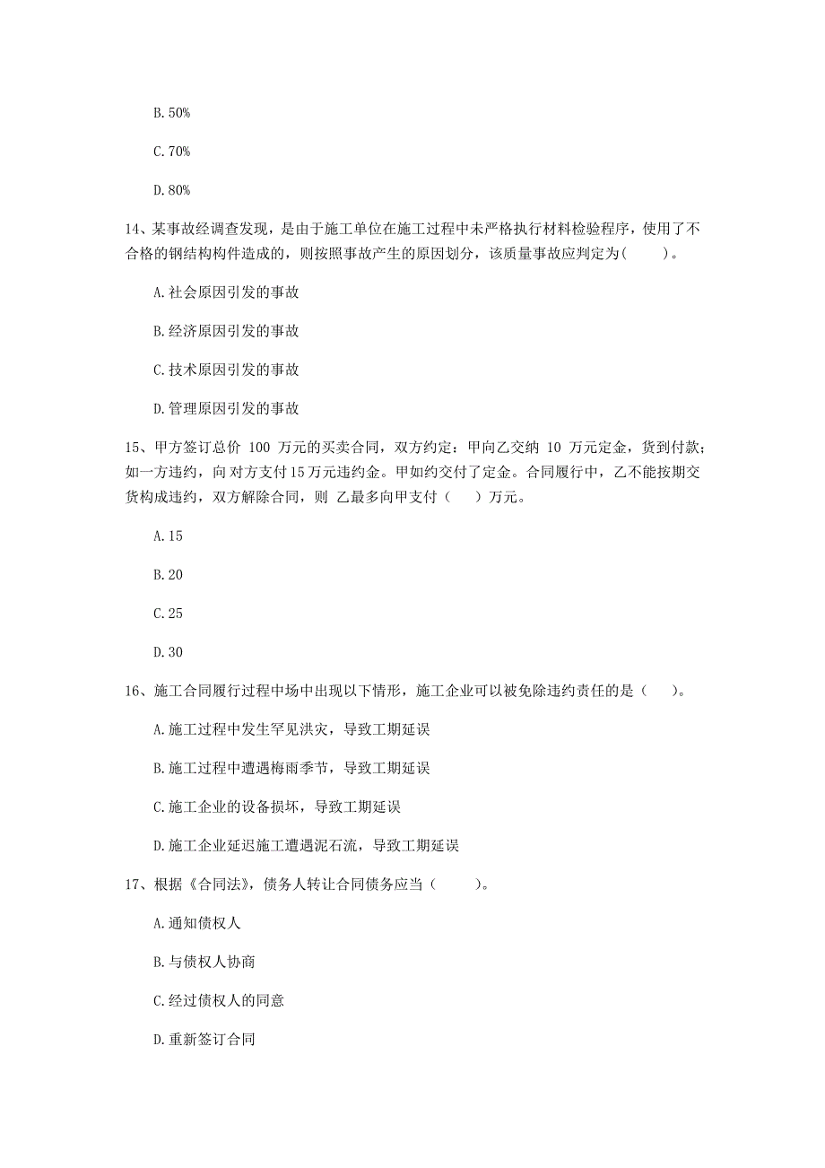 西藏2020年二级建造师《建设工程法规及相关知识》检测题c卷 附答案_第4页