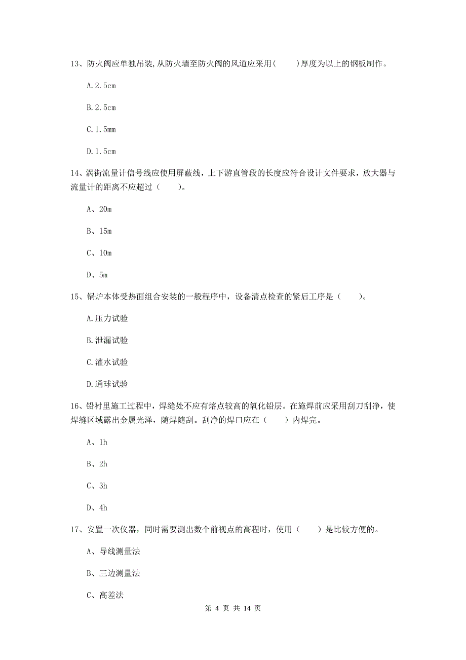 吐鲁番地区二级建造师《机电工程管理与实务》模拟试题b卷 含答案_第4页